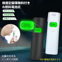 正規品★即納【大量注文可&インボイス対応】アルコールセンサー 超軽量 アルコール検査 アルコールテスター 吹きかけ式 携帯用 アルコール濃度計 高精度 アルコー...