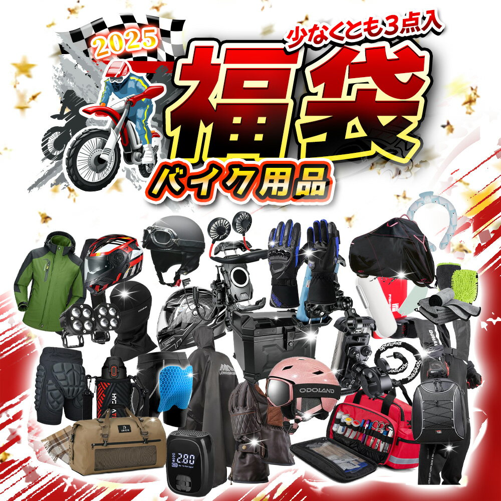 数量限定！早い者勝ち！バイク用品 福袋 2025 バイク グローブ 冬 防寒 手袋 防水 メンズ スポーツ レ..