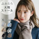★家族お揃い!秋冬厚手マフラー★ ストール 大判 カシミヤ タッチ 男女兼用 マフラー 極寒対策 ひざ掛け かわいい ストール レディース ストール 大判 厚手...