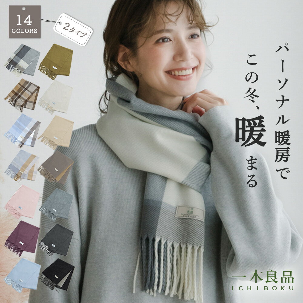 レディースストール（2000円程度） ★今だけ！限定50%OFFクーポン！★ 超ふんわり ストール 大判 カシミヤ タッチ 秋冬 マフラー かわいい ストール 大判 厚手 エリマキ マフラー メンズ ストール レディース マフラー 女子高生 ストール メンズ マフラー レディース 暖かい マフラー チェック系 ギフト 膝掛け