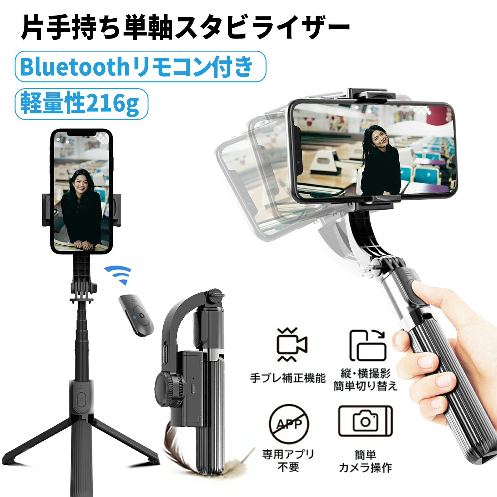 ★人気ユーチューバーお勧め！★ 折畳式 ミニ 単軸 スマホジンバル ポータブル 手持ち スマホ用 自撮り棒 軽量 セルカ棒 スマホ 撮影 ジンバル 三脚 自撮り棒 スマホ アクションカメラ ジンバル スタビライザー 水平維持 手ブレ補正 iPhone& Android 2024 ジンバル カメラ