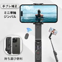 ★本格撮影!手ブレ補正★ 折畳式 スマホジンバル 単軸 Bluetooth リモコン usb 自撮り棒 三脚付き セルカ棒 ワイヤレス コンパクト スタビライザー 安定撮影 マルチ撮影モード 270度回転 5段階伸縮 長持ち バッテリー スマートフォン 手持ちジンバル 超軽量 iPhone Android