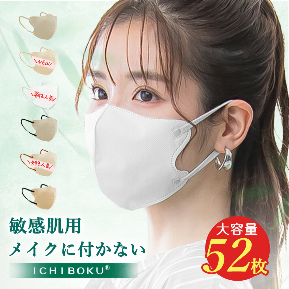 ★敏感肌最適マスク！口元楽々！★ 乾燥肌 マスク 立体 3D