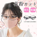 2025最新型★眼睛保護!男女兼用★花粉メガネ