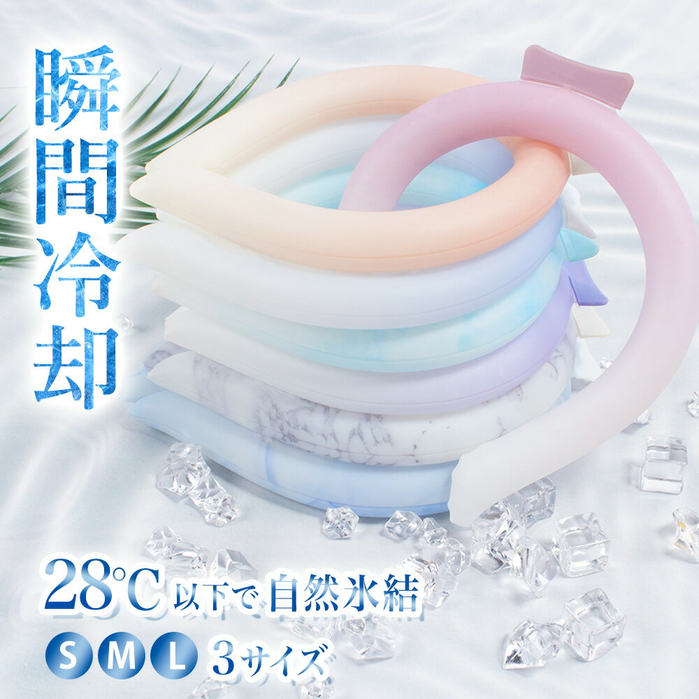 [EU] COSMOS認証済！正規品 クールリング 冷感　クールアイスリング アイスクールリング ひんやり 首 冷却リング 子供 暑さ対策グッズ 冷やす 首 長時間 ネッククーラー 保冷 キッズ クール ネック リング 18 クール バンド アイスパック アイシング 冷却タオル 日本検査済のサムネイル