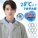 ★お得2本入り!2025 改良版★クールネックリング 長時間 ネッククーラー キッズ アイスネックリング 冷感 リング ネッククール リングアイス バンド ネッ...