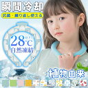 \夏を備えて!衝撃価格/冷感リング 子供用 PCM 植物由来 クールリング ネッククーラー キッズ 冷却バンド アイスクールリング 保冷剤 瞬間冷却 子ども 冷...