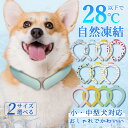 【EU安全認証済!愛犬・愛猫専用】ネックリング クールネック バンド 犬 ネッククーラー 長時間 ネック リング L アイス ネック バンド クールバンド 冷感...