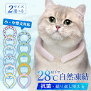 \日本安全用品検査済・保冷時間延長/ ペット 冷却 リング 猫 28℃キープ クールネックリング アイス ネック リング ネッククーラー キッズ 冷感リング ク...