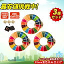 【インボイス制度対応】3個 国連 正規品 SDGsバッジ 留め具9個 丸み SDGS ピンバッジ 金色 25mm 疑似七宝 ピンバッチ バッチ ミニ 強力 落ち...