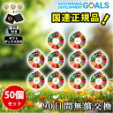 50個【法人向け・インボイス制度対応】SDGs バッジ 国連 正規品 ピンバッジ 留め具 ミニ バッジ sdgs ピンバッジ 強力 ブローチ sdgs バッチ ...
