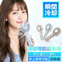 <強風>瞬間 冷却プレート ハンディファン 冷却ハンディファン 手持ち 首掛け 扇風機 冷却 ハンディ ファン ネック クーラー 手持ち 卓上 ハンディ おしゃ...