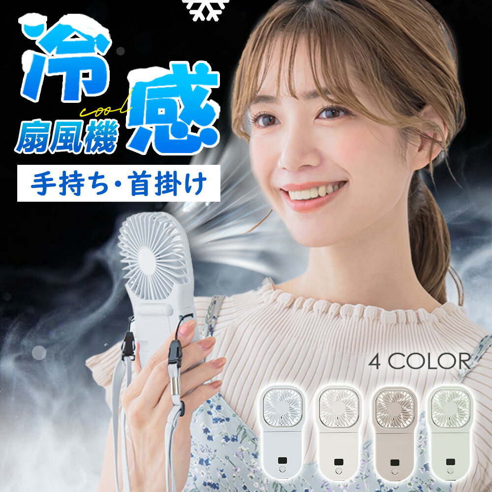 P2倍★超強風力！16時間進化版登場！★静音 卓上扇風機 5way ハンディファン 首かけ扇風機 手持ち扇風機 可愛い おしゃれ 扇風機 ハンディ ファン 冷却 ネッククーラー 長時間 モバイルバッテリー 大容量 USB スマホ 4段階 強風 扇風機 折りたたみ コンパクト ネックファン