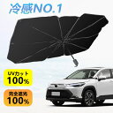 【高温防止!運転席快適】高温防止 フロント サンシェード 車 改良版 フロント ガラス 日除け 傘 折りたたみ 公式 軽自動車 サンシェード フロントガラス 傘...