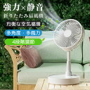 【小型・軽量】首振り 扇風機 タイマー設定 USB充電式 扇風機 折りたたみ 卓上扇風機 伸縮式 首振り サーキューレー 静音 大容量電池 10000mAh 上...