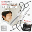 【初心者向け・家で美容師に】散髪ハサミ すきばさみ 髪切りセット シザーケース ヘアカット 子供 男性 女性 前髪 はさみ プロ仕様 低すき率 髪 理容はさみ ...