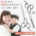 初心者専用【低スキ率15%】散髪はさみ ハイランク スキばさみ 散髪用 前髪 髪の毛 シザーセット ハサミ セニング シザー 美容師 室 理容 プロ仕様 たちば...