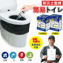 【15年保存・防災士監修】半永久 非常用トイレ 大便対応 簡易トイレ 除菌 携帯トイレ 便座カバー付き 災害トイレ 非常時 防災トイレ コンパクト ゴミ袋 消臭...