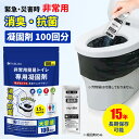 【半永久保存】100回 凝固剤 非常用トイレ専用 簡易トイレ 15年保存 半永久 防災トイレ 防災セット 消臭 携帯トイレ 非常時トイレ 非常持ち出し袋 防災グ...