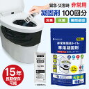 【長期保存・キャンプも利用可能】凝固剤 非常用簡易トイレ用 アウトドア 半永久 簡易トイレ凝固剤 非常時 断水 外出 停水 地震 台風対策 非常用トイレ 100...