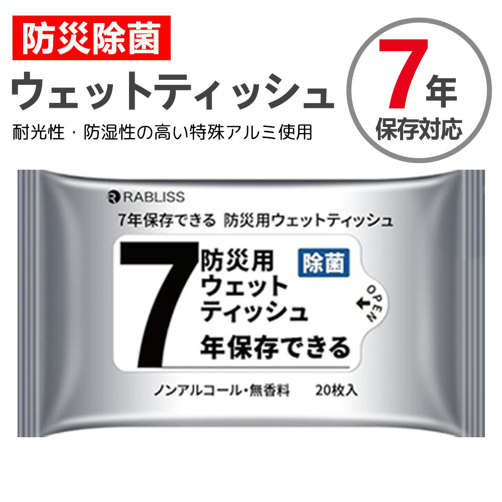 5~100個【7年保存】無香料 おしりふき まとめ買い 長期保存 ウェットティッシュ 持ち運び 携帯用 除菌 ウェット ティッシュ ノンアルコール 大判 厚手 お尻拭き 介護 非常用 断水 おしぼり 使い捨て 地震対策 台風 アウトドア 非常持ち出し袋 防災 グッズ 災害 手拭き 備蓄