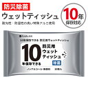 5~100個【10年保存】無香料 おしりふき まとめ買い 長期保存 ウェットティッシュ 持ち運び 携帯用 除菌 ウェット ティッシュ ノンアルコール 大判 厚手 お尻拭き 介護 非常用 断水 おしぼり 使い捨て 地震対策 台風 アウトドア 非常持ち出し袋 防災 グッズ 災害 手拭き 備蓄
