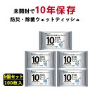 【10年保存!無香料】除菌 ウェットティッシュ 抗菌 携帯 防災グッズ ノンアルコール ウェット ティッシュ 大判 無香料 災害 台風 アウトドア 防災 グッズ ティッシュ 保湿 20枚入 介護 防災セット 防災用品 非常用 断水 備蓄品 非常用持ち出し袋 おしぼり 長期保存 地震対策