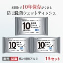 15個×20枚入【10年保存】無香料 ウェットティッシュ 大判 ペパー タオル 厚手 使い捨て おしぼり おしりふき 手口ふきウェットティッシュ 携帯用ウェットティッシュ ペーパー トイレットペーパー トイレ用品 衛生 キッズ 不織布 防災 非常用 持ち出し袋 抗菌 ギフトセット