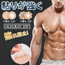 【透けない・突起隠し】男性 ニップレス 女性 ポチカバー 目立たない シール ニップルカバー マラソン ランニング 乳首 隠す 隠し ジョギング スポーツ ニプ...