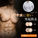 25回分50枚【マラソン専用・擦れ対策】男性用 ニップレス ニップル シール ニップル カバー バストシール 二プレスシール 擦れ防止 摩擦 乳首 保護 マラソ...
