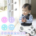 ★赤ちゃんの安全をしっかり守る!★チャイルドロック 引き出し ロック 冷蔵庫ロック ベビーガード 子供 安全 ストッパー 長さ調整可 ドア 扉 二重ロック 36...
