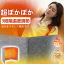 【安全!転倒自動オフ】遠赤外線 パネルヒーター 足元 ヒーター 折り畳み式 デスクヒーター 3面 3段階温度調整 タイマー デスク下 こたつ 膝 温める 温め ...