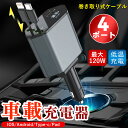 限定500円OFF★4台同時充電★車 充電器 シガーソケット usb 急速 充電 車用充電器 タイプc 2連 ケーブル lightning 延長 コンパクト ス...