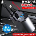 【家族旅行に最適】4台同時充電 車用充電器 伸縮 ケーブル シガーソケット 車載 充電器 巻き取り 車 usb タイプc 急速充電 type-c 車載充電器 カーチャージャー コンセント 変換 スマホ 充電器 増設 2連 延長 アップル iPhone Android SUV 12v 24v 自動車 中泊 電圧計 付き