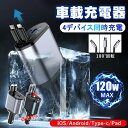 乱れを解消【4個口同時充電】星空 車 充電器 タイプc シガーソケット usb スマホ 急速 充電 iphone 車載 充電器 Android タブレット LED表示 電圧計 カーチャージャー 2連 ケーブル 巻き取り 車載充電器 Type-C あんか 車用品 usb-c スマホ充電器 車用 24V 12V 全車種対応