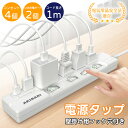 【雷ガード機能!独立スイッチ搭載】電源タップ ACコンセント USBコンセント USBタップ 延長コード 1m コンセントタップ 電源 usb 2個 AC 延長...