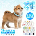 【EU安全認証済!植物由来PCM】ペット用 クール リング 犬 ネック クール バンド ネコ 冷却 ネック クーラー 長時間 アイスクールリング LL クール ...