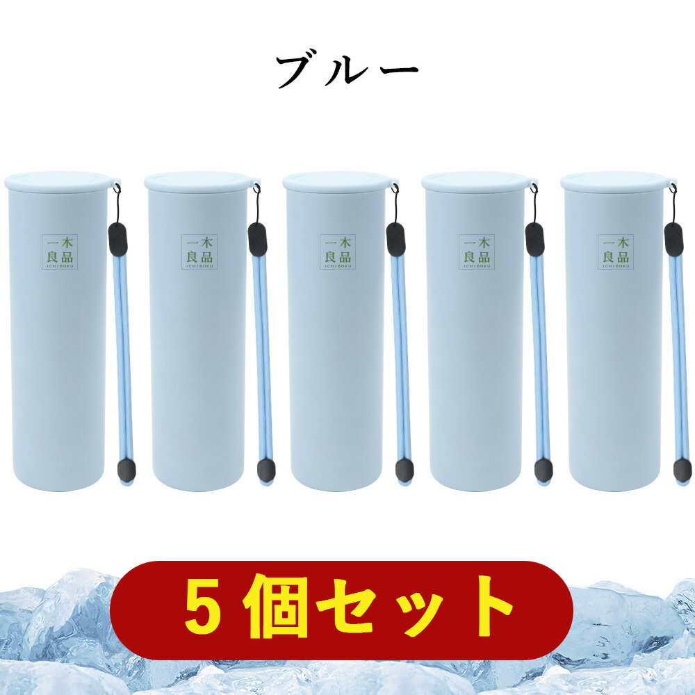 【作業現場に最適！5個セット】携帯 氷のう 瞬間冷却 アイス パック ミニ氷嚢 アイシングバッグ 真空断熱 クールパック 冷感スティック 最大48時間保冷 ポケットサイズ 持ち運びに便利 工事現場 農作業 法人 伐採作業 イベント会場 3色有 ひんやり 冷却パック 冷感 ボトル