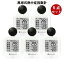 5個【一年保証】熱中症対策 黒球式 熱中症指数計 WBGT測定器 屋外 携帯 壁掛け 三脚 置き型 腕時計 熱中症計 WBGT計 熱中症指数 WBGT 測定器 黒球式熱中症指数計 温度計 湿度計 企業 長時間 作業 熱中症対策グッズ 小林薬品 現場 黒球 屋内 屋外 JIS準拠 アラーム 工事現場