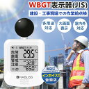 1個~100個【屋外活動・作業現場の必需品】 黒球式 熱中症指数計 携帯式 腕かけ 熱中症計 WBGT 測定器 黒球 デジタル 温度計 温湿度計 時計 アラーム機能 軽量 熱中症対策 グッズ 持ち運び 屋外 屋内 農作業 土木現場 インボイス対応 法人 業務用 JIS準拠 暑さ指数計 WBGT計