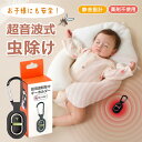 【子供の安眠を守る】超音波 蚊よけ 吊り下げ式 虫よけ器 蚊除けキーホルダー 静音 超音波式 蚊除けブレスレット 虫除け ハエ 害虫 駆除 虫よけキーホルダー 蚊忌避 虫対策 虫 蚊 子供 キッズ 犬 ペット 赤ちゃん 蚊取り USB 充電 屋外 小型 携帯 薬剤不使用 無害 駆除機