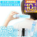 【夏のお出かけにパーフェクト!】冷感スティック 接触冷感 瞬間冷却 氷嚢 超軽量 190g 大容量 真空断熱構造 長持ち アイスパック 高品質 ボルト型 ひょうのう 冷たい 冷却パック アイス パック シリコーン ストラップ付き ミニサイズ 冷却スティック クール cool 氷のう