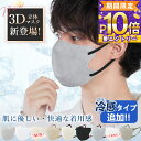 【接触冷感マスク!ヒゲに低刺激】立体マスク 40枚 3D 冷感 マスク 不織布マスク カラーマスク 立体 大きめ メンズ フリー 血色マスク 子供 キッズ 小さめ 防塵 紫外線 3dマスク 男性 使い捨てマスク 快適 ヒゲ 不快感軽減 20枚 平紐 花粉 耳が痛くない 通気性 息しやすい