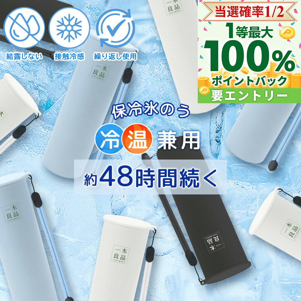 【2025最新改良版！最大48時間続く】携帯 氷のう アイスパック 氷嚢 クーラー 冷却バッグ 氷 首 冷やす 暑さ対策 魔法瓶 保冷 アイシングバッグ 保冷剤 アイシング 結露 しない ひんやりグッズ スポーツ ミニ アイス パック 長持ち 携帯氷のう 瞬間冷却パック インナー 有 の商品画像