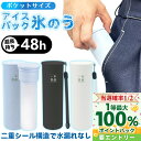 【スリム設計】瞬間冷却パック 携帯氷嚢 氷のう 2個 1個 アイスパック 長持ち 魔法瓶構造 冷却スティック 保冷 保冷剤 氷嚢 首 冷却グッズ ひんやり 涼しい ネッククーラー 冷却パック ミニアイスパック 子供 冷却 ボトル 冷感 スリム 軽量 ポケット おしゃれ 水筒型 ギフト