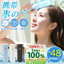 【ポケットサイズ!約48時間】接触冷感 氷のう 携帯氷嚢 48時間 長持ち アイスパック 保冷剤 保冷 パック 冷却スティック アイシングバッグ 長時間 氷嚢 水筒 ボルト 携帯型 保冷氷のう 暑さ対策 冷却 ひんやり グッズ クール リング 真空断熱 ひょうのう クーラー 保温 保冷
