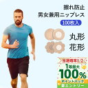 50回分100枚入【擦れ防止・透けない】ニップレス ニプレス ニップル カバー 乳首 シール ニップル 男性 ニプレスシール レディース 女性 ニップルカバー 長持ち ヌーブラ バストトップ 突起 通気性 不織布 メッシュタイプ 使い捨て シール 隠し 目立たない マラソン 男女兼用