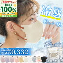 【超絶冷感!蒸れないよう】40枚 冷感マスク 立体 敏感肌 マスク 3Dマスク masclub 立体マスク 80枚 平ゴム 不織布マスク 血色マスク 冷感 バイカラーマスク 曇りにくい 小顔マスク 20枚 接触冷感 冷却 立体 人気 マスク 口紅つきにくい マスク 息しやすい 通気性 マスク 夏