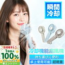 <強風>瞬間 冷却プレート ハンディファン 冷却ハンディファン 手持ち 首掛け 扇風機 冷却 ハンディ ファン ネック クーラー 手持ち 卓上 ハンディ おしゃ...