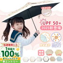【雨も晴れも守れる!】子供 晴雨兼用傘 日傘 男女兼用 子供用 傘 軽量 完全遮光 遮熱 小学生 折りたたみ傘 手開き 簡単 キッズ パラソル UVカット 99...